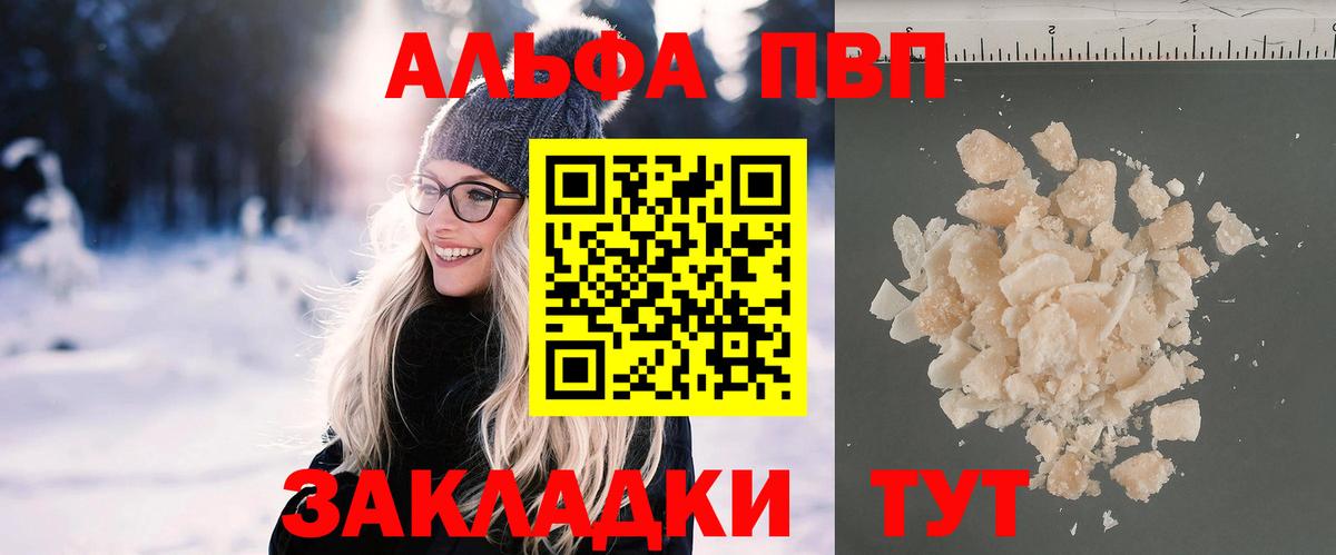 Златоуст  А ПВП  Вход с VPN  дарнет шоп  А ПВП кристаллы  A-PVP Crystall  Альфа ПВП СК КРИС 