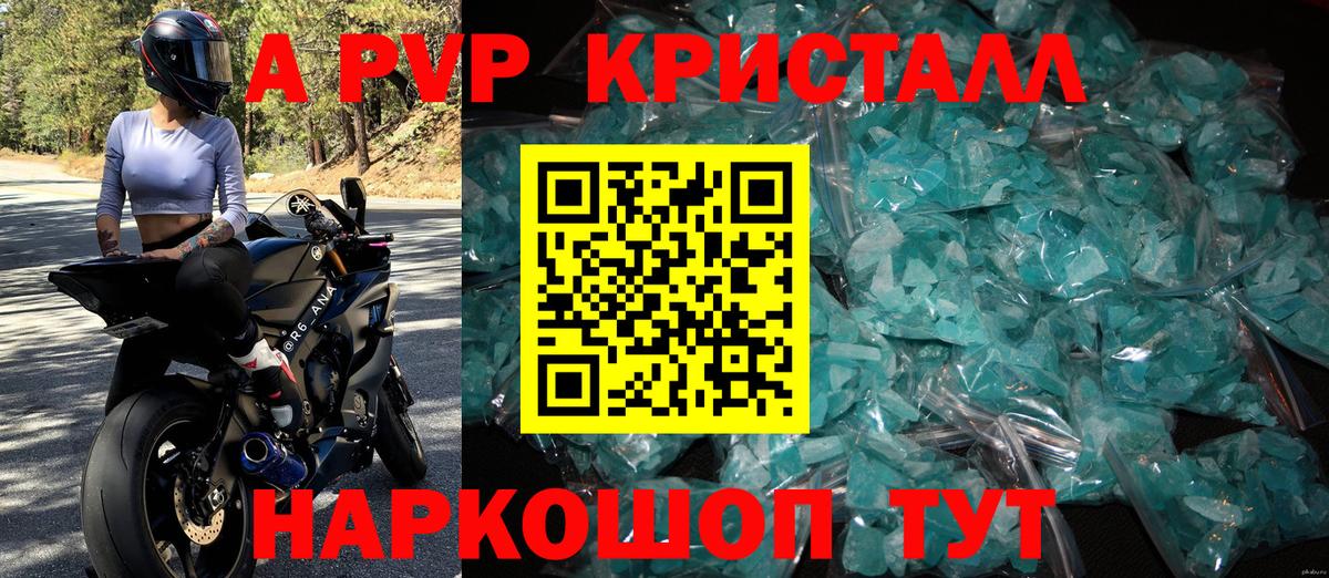 Альфа ПВП кристаллы Златоуст