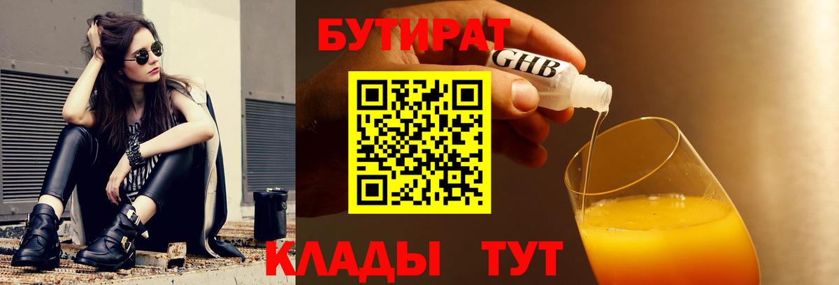 БУТИРАТ буратино Златоуст
