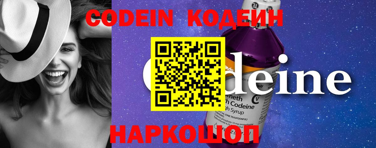 Златоуст  Кодеиновый сироп Lean Purple Drank  Вход с VPN 