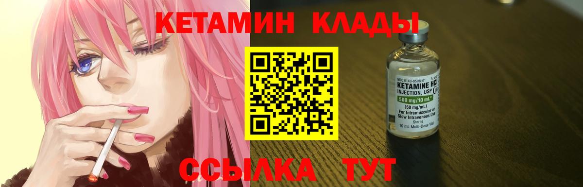 КЕТАМИН ketamine  КЕТАМИН VHQ  Вход с VPN  Златоуст 