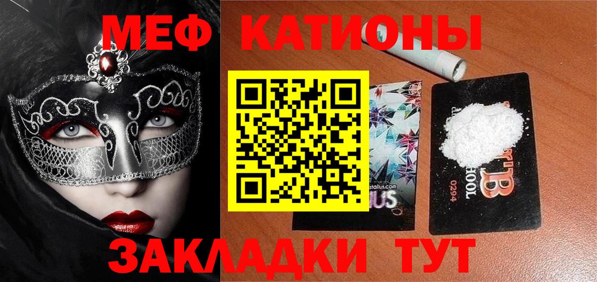 Меф мяу мяу мука Златоуст