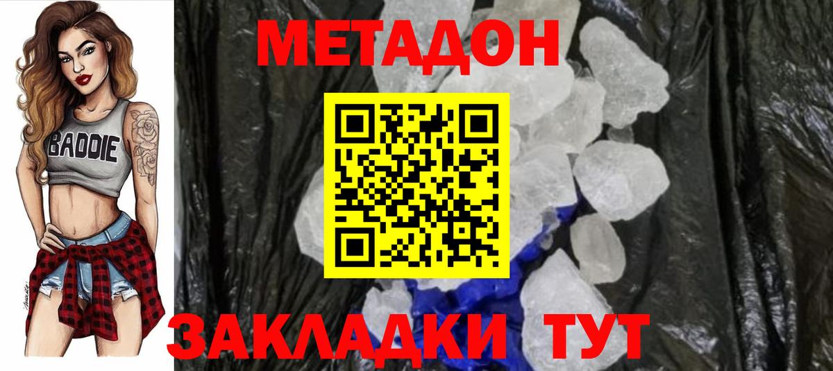 МЕТАДОН мёд  МЕТАДОН мёд  Вход с VPN  Златоуст 